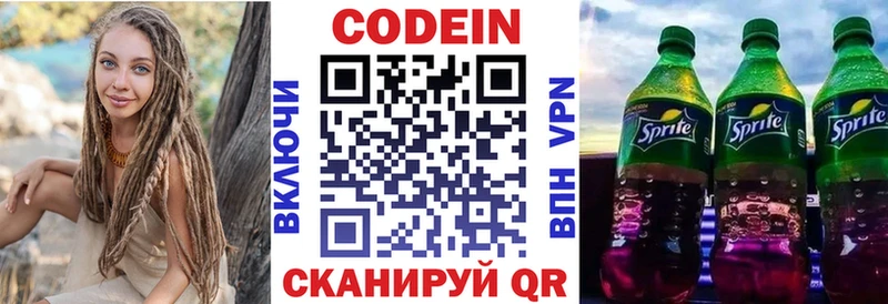 Кодеин Purple Drank  Ставрополь 